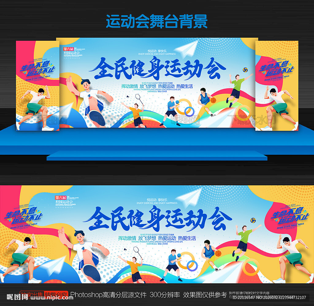 运动会背景