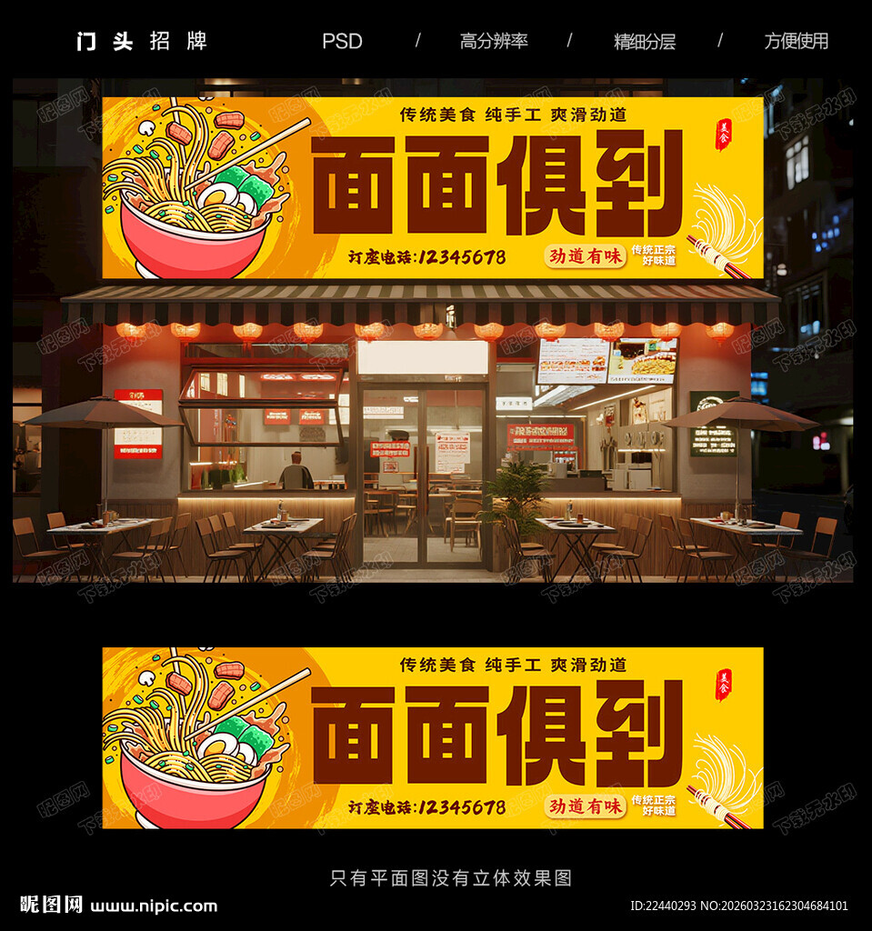 面馆门头招牌