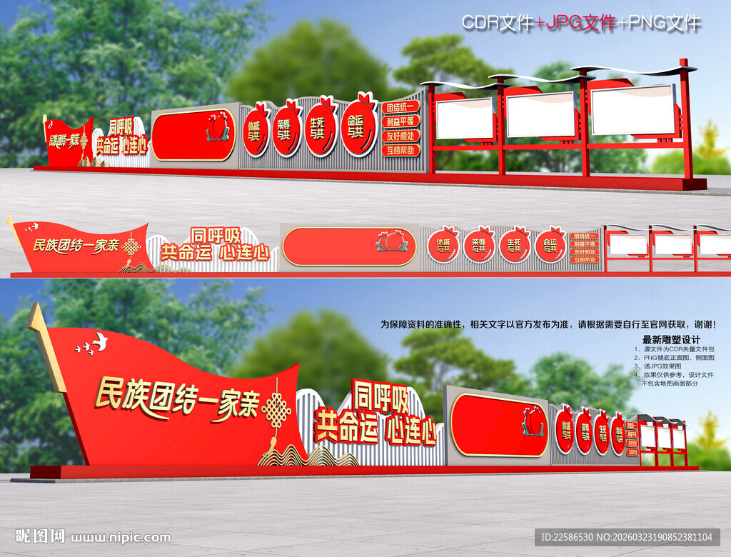 民族团结雕塑造型