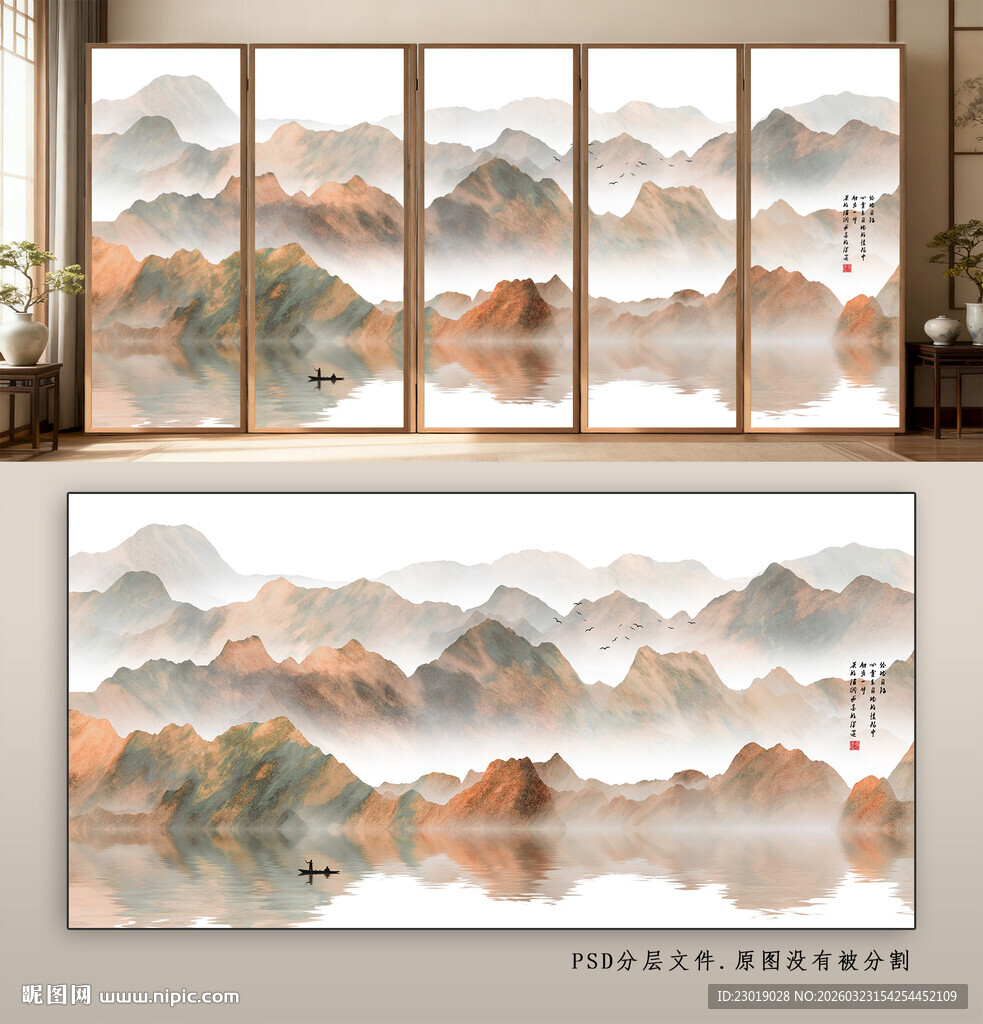 中式山水屏风装饰画