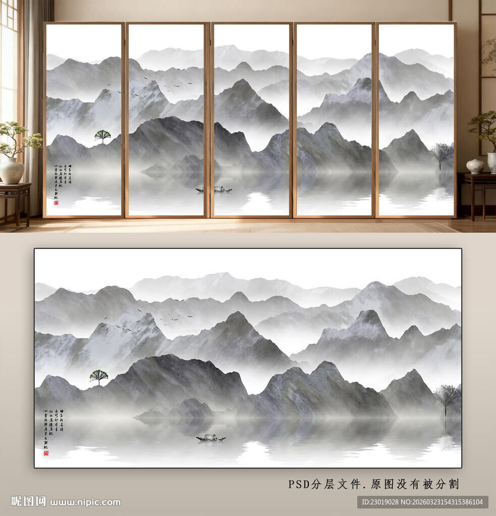 中式水墨山水屏风画