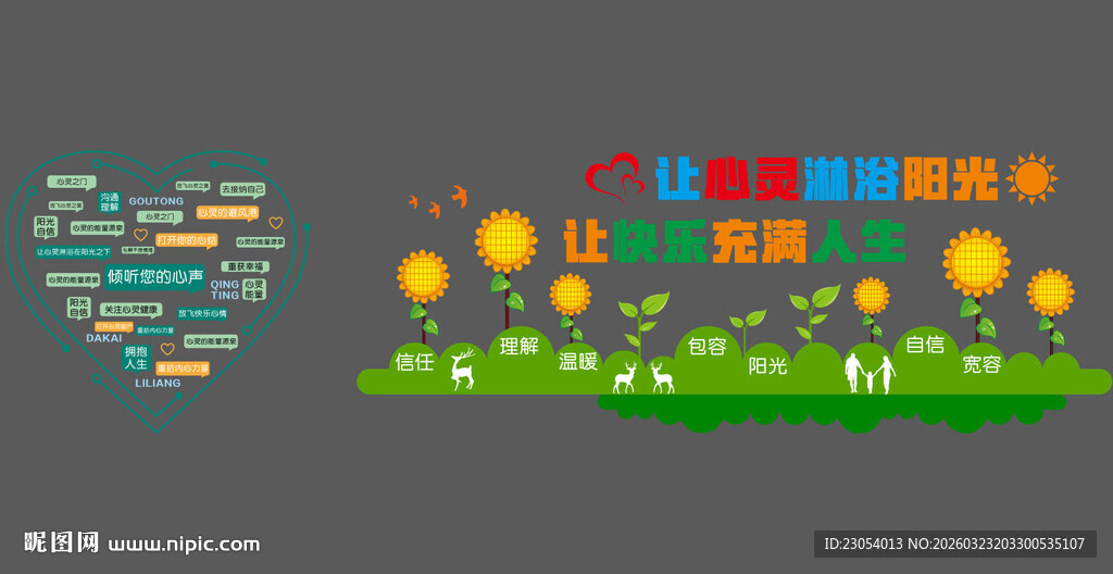 让心灵淋浴阳光