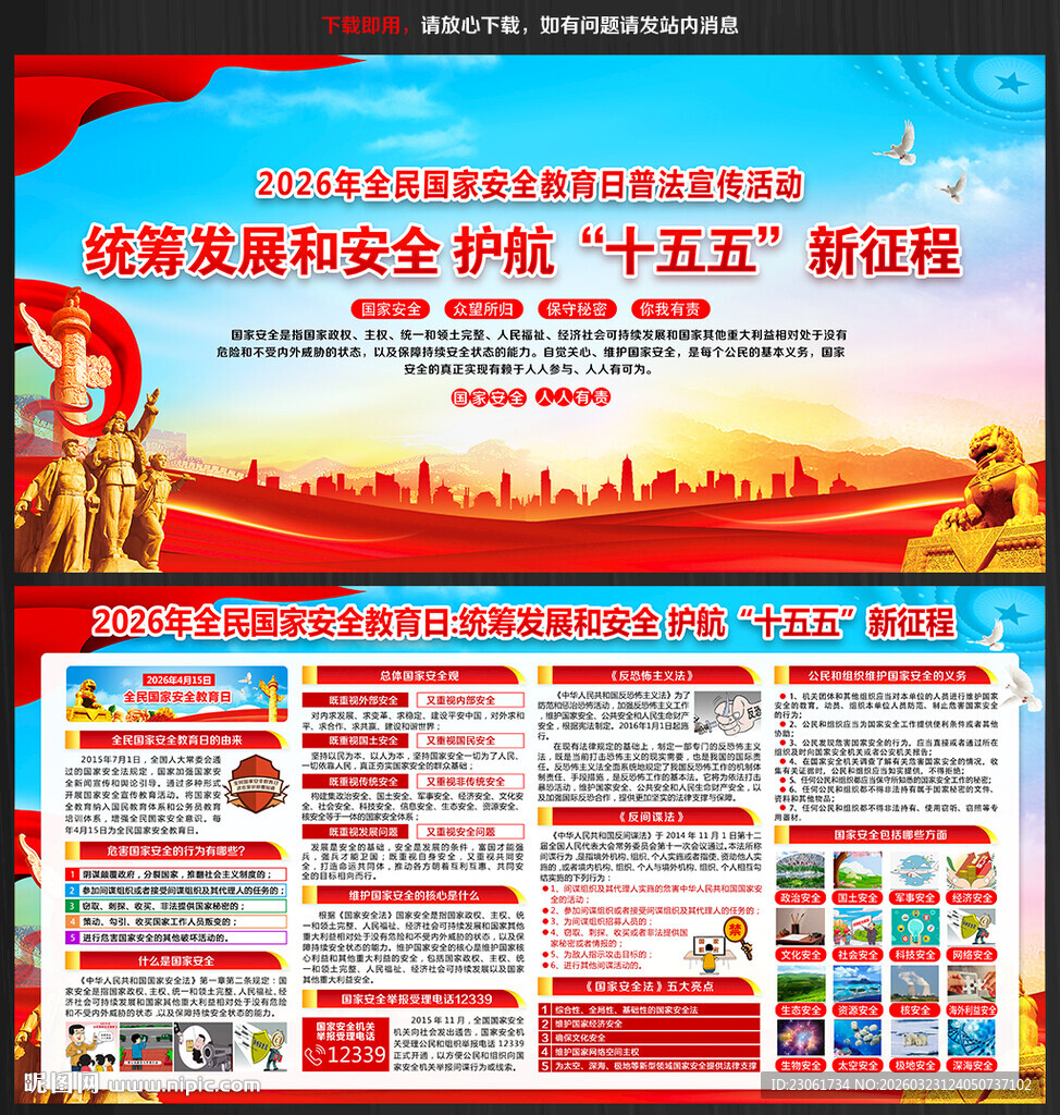2026全民国家安全教育日