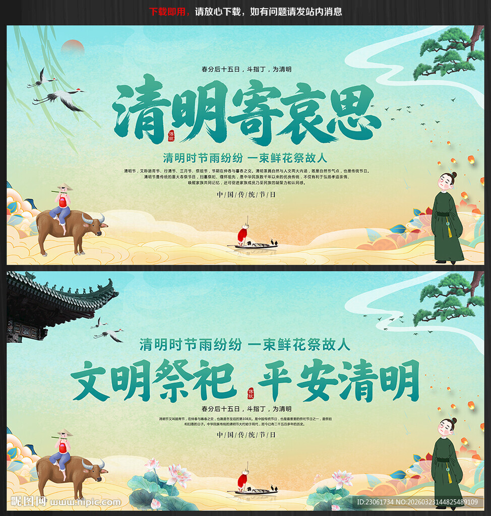 文明祭祀平安清明