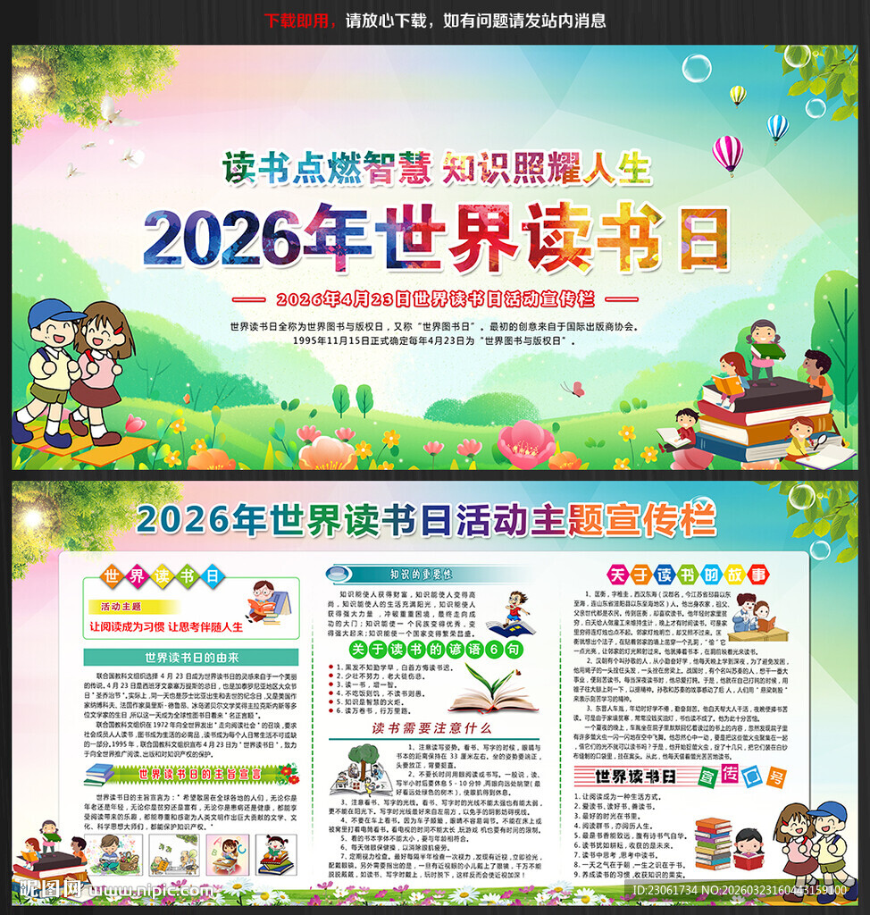 2026世界读书日展板