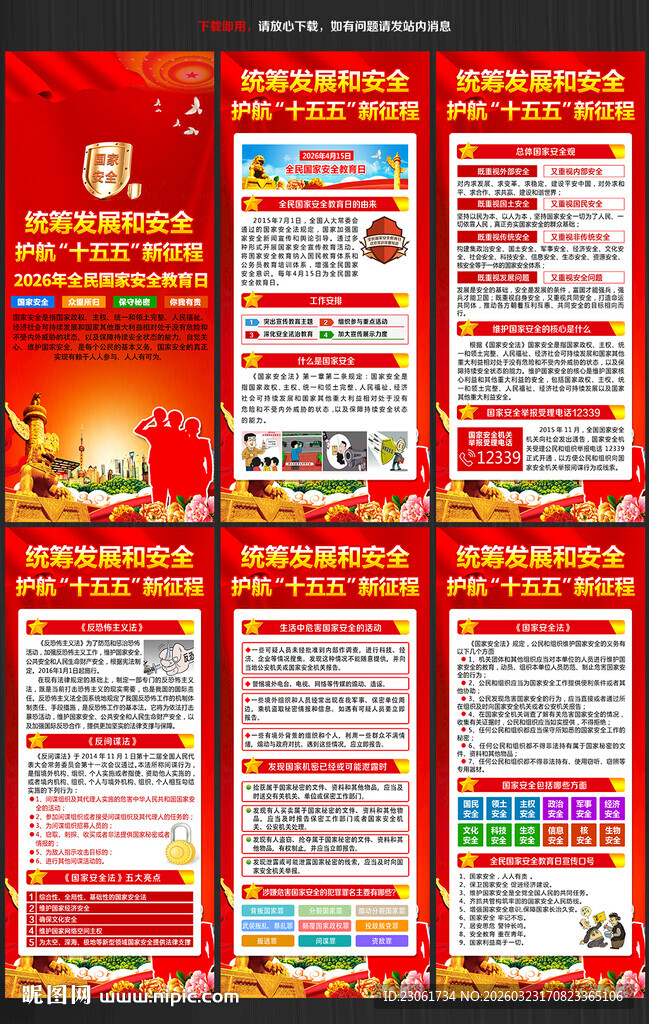 2026年国家安全教育日展架