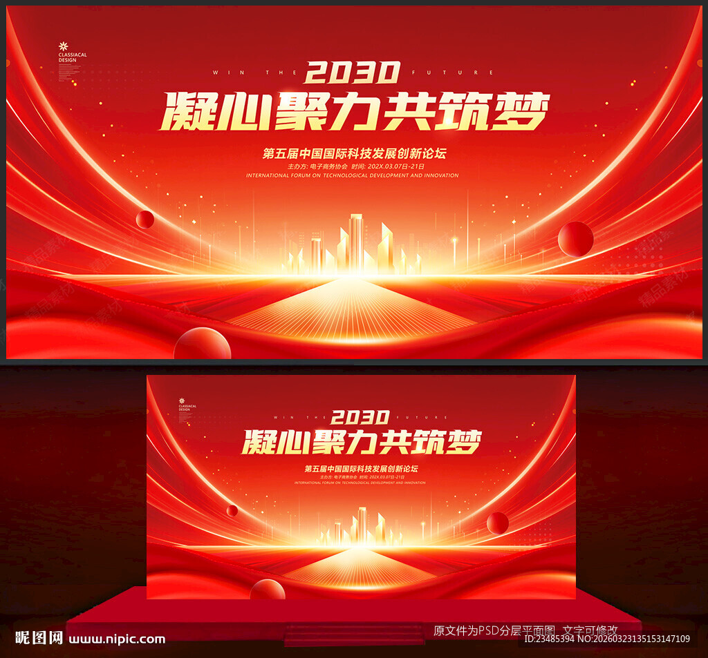 红色活动主视觉