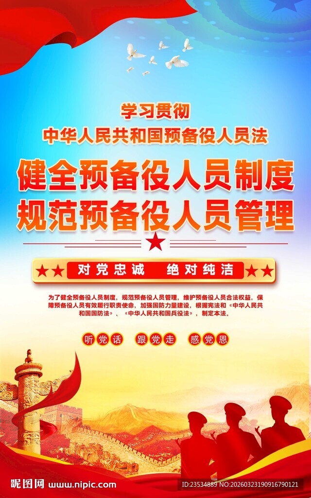 健全预备役人员制度