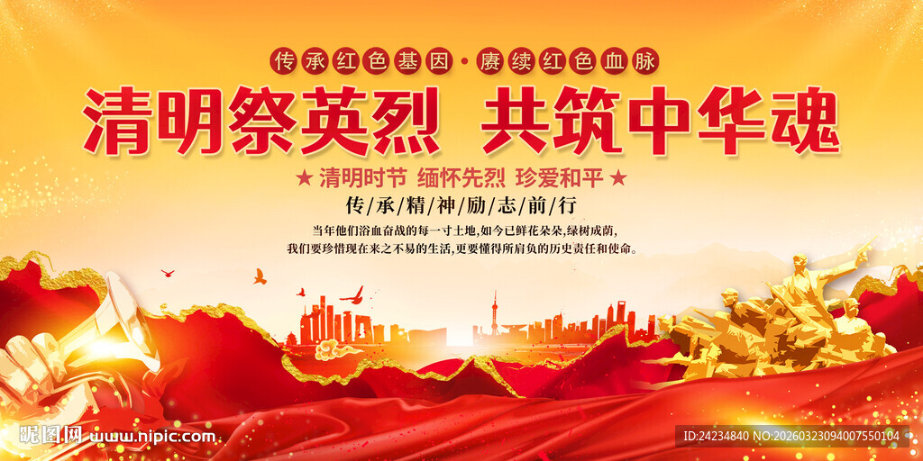 清明节缅怀先烈