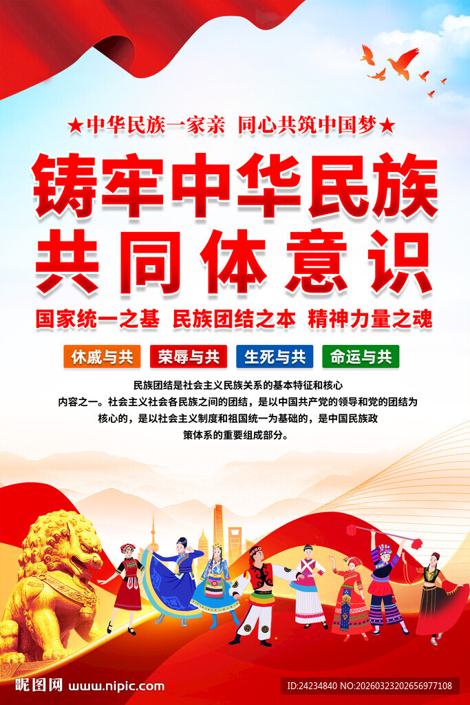 民族大团结海报