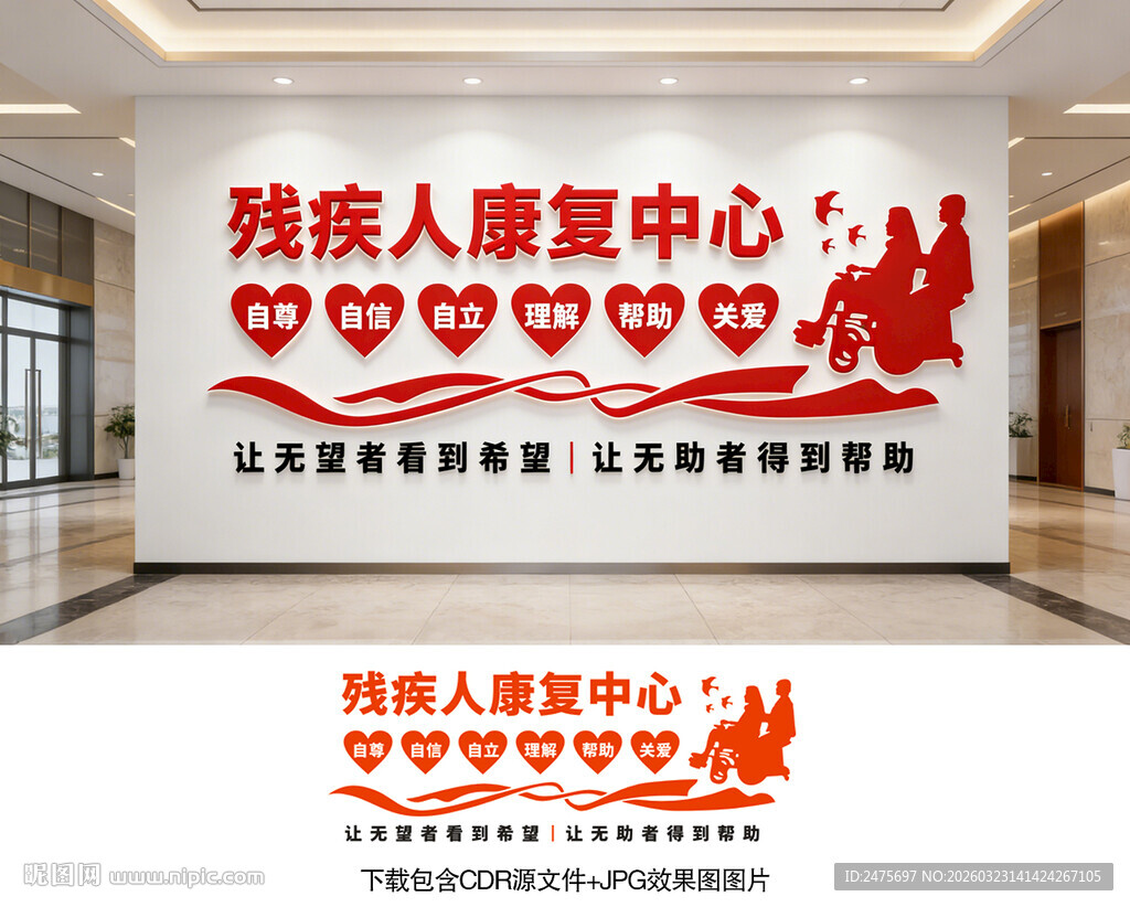 残疾人康复中心