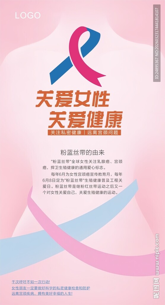 关爱女性关爱健康