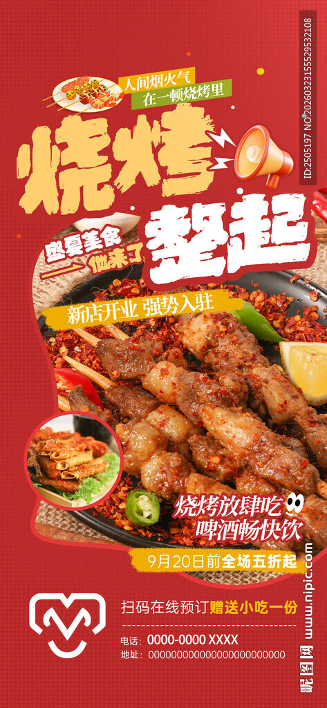 烧烤店海报