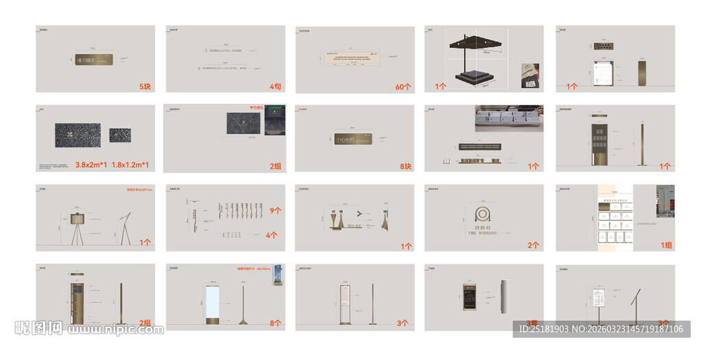 多样室内设计元素展示图