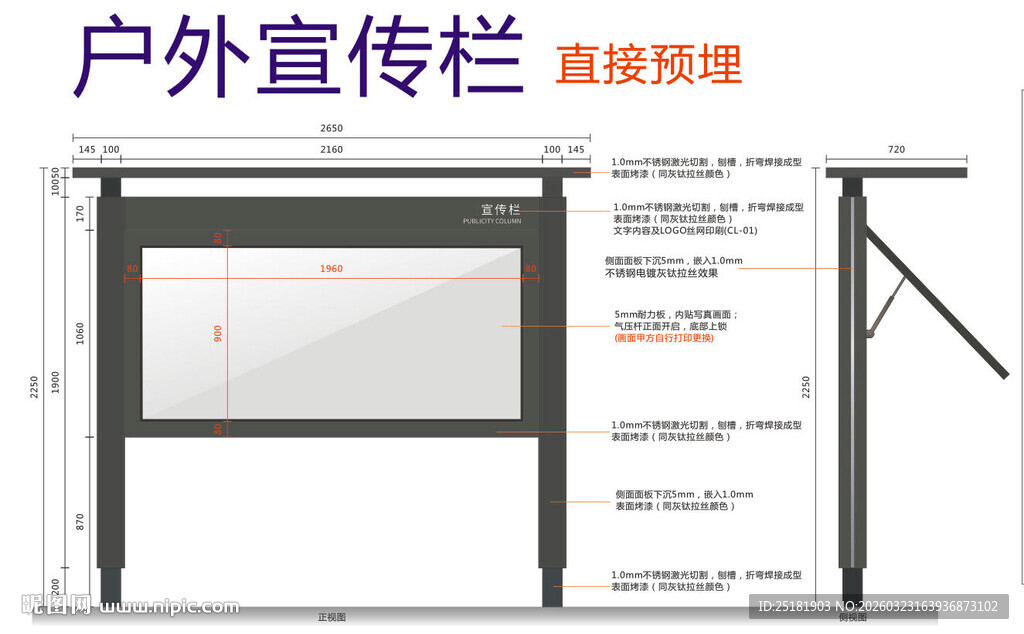 户外宣传栏设计示意图分解下料图