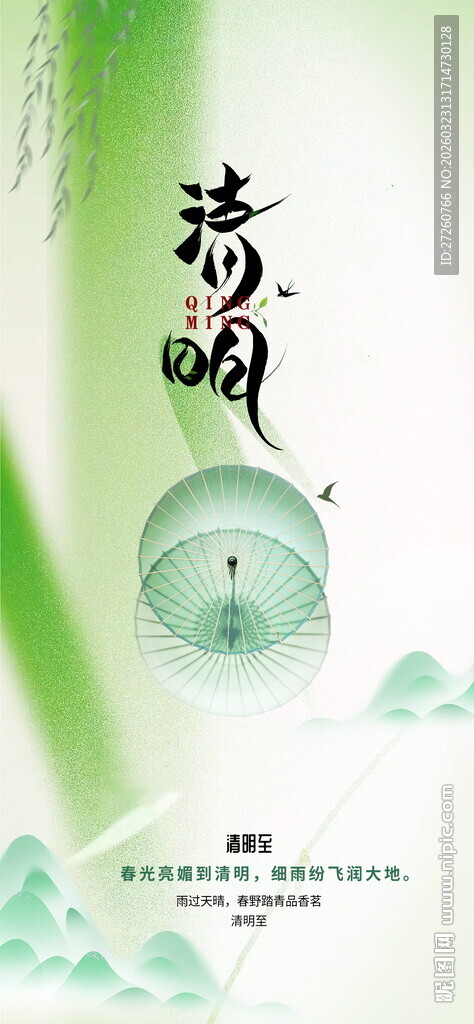 清明节海报