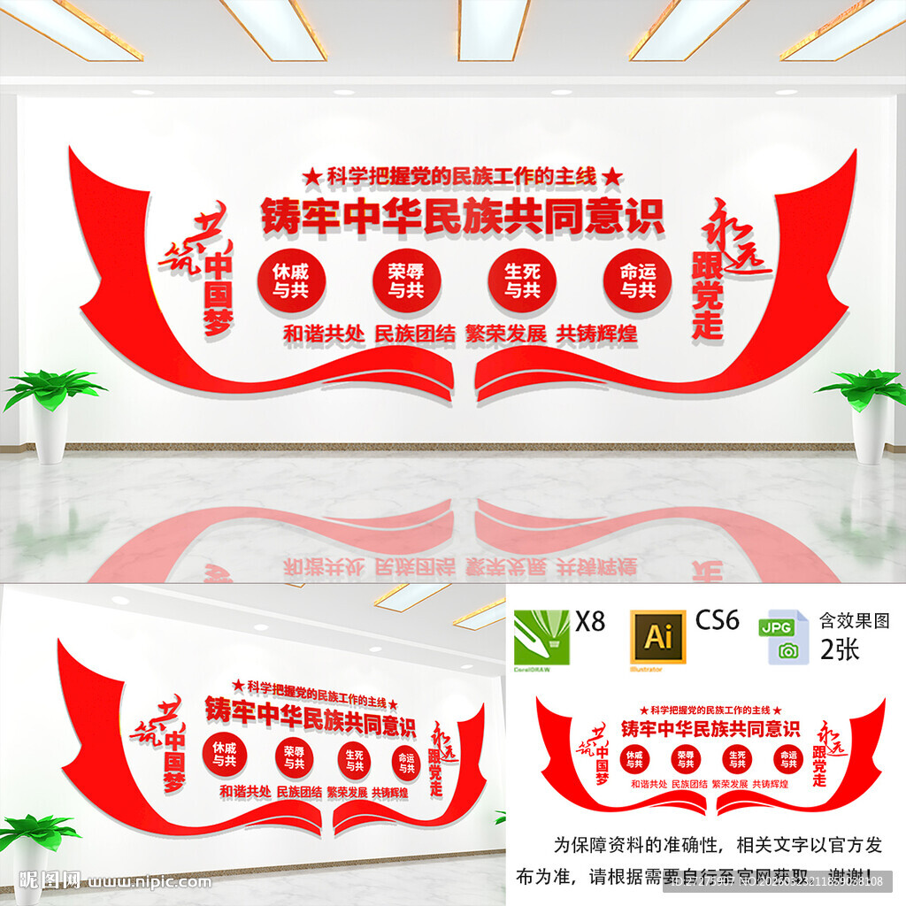 铸牢中华民族共同体意识