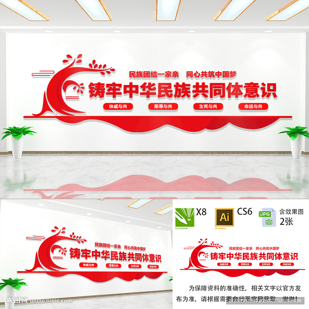 铸牢中华民族共同体意识