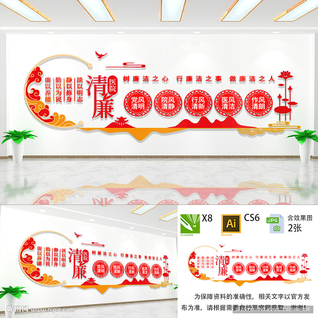 清廉医院文化墙