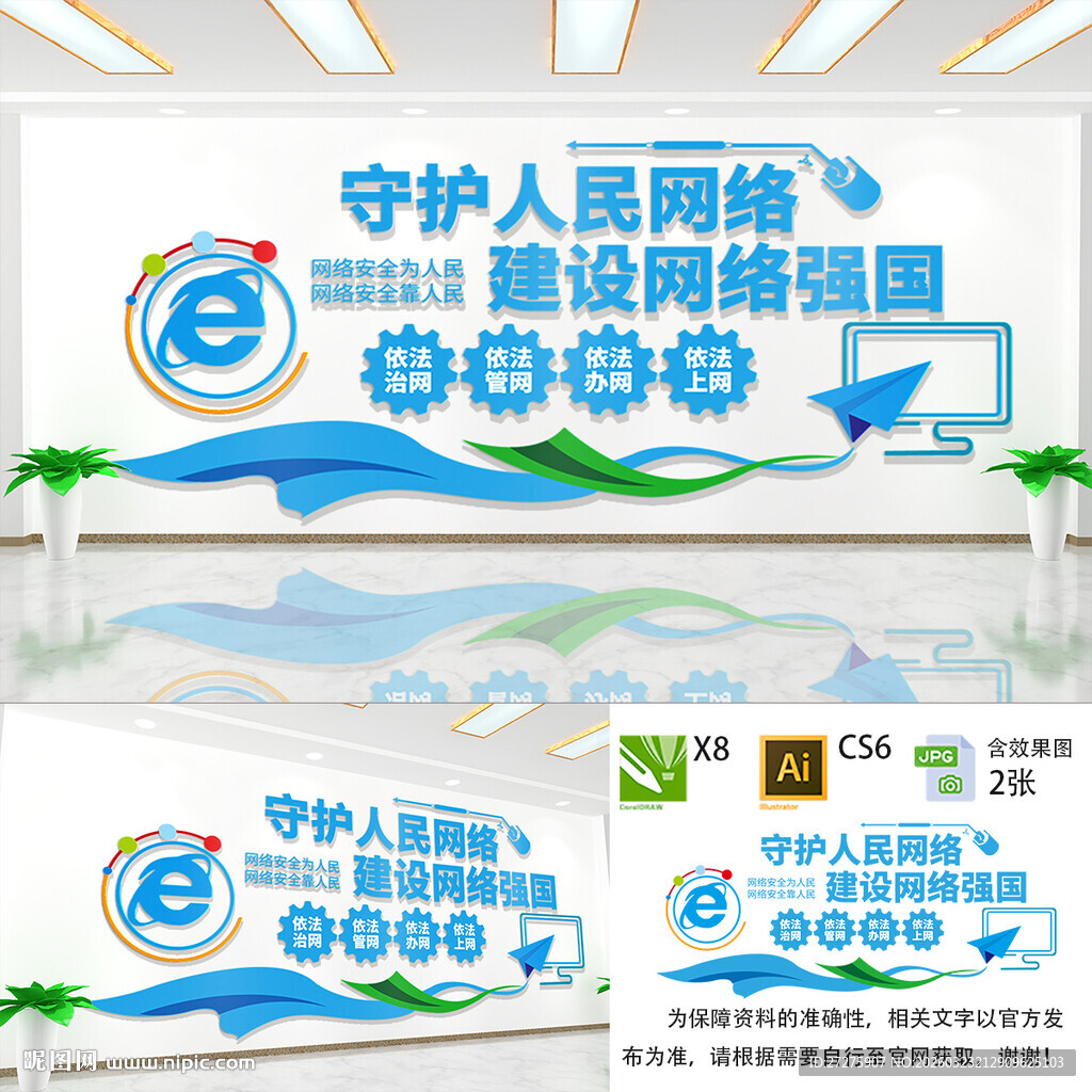 守护网络安全文化墙