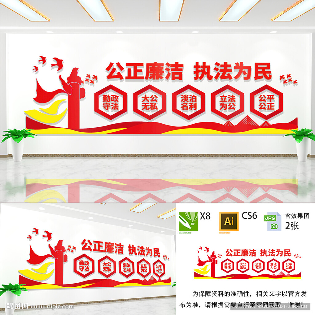 公正廉洁文化墙