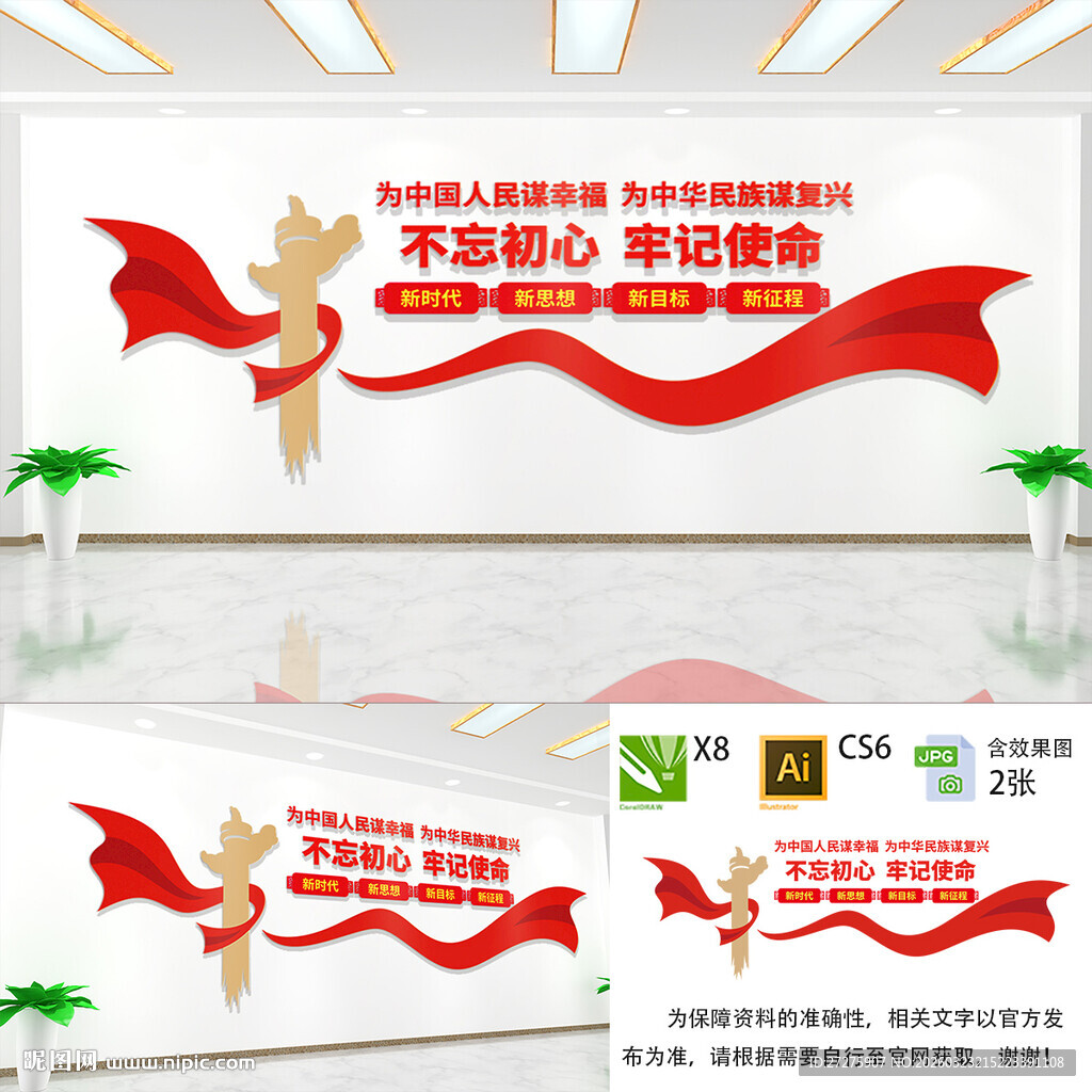 不忘初心党建标语文化墙