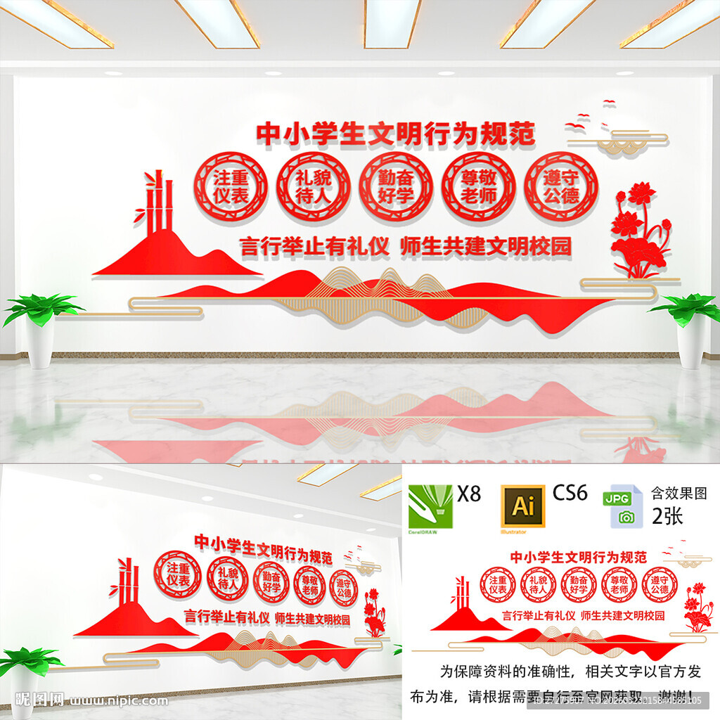 中小学生文明行为规范