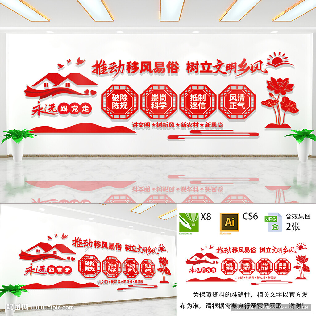 移风易俗文化墙