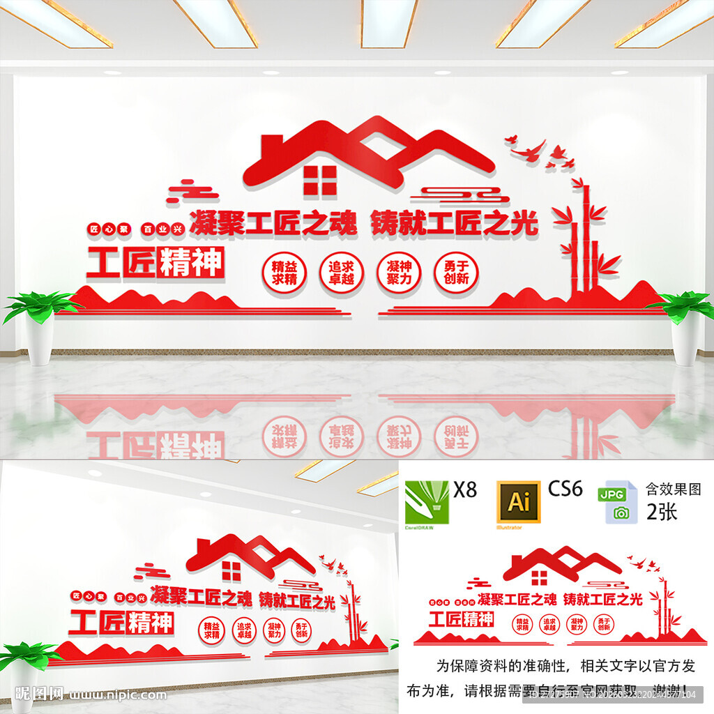 弘扬工匠精神文化墙