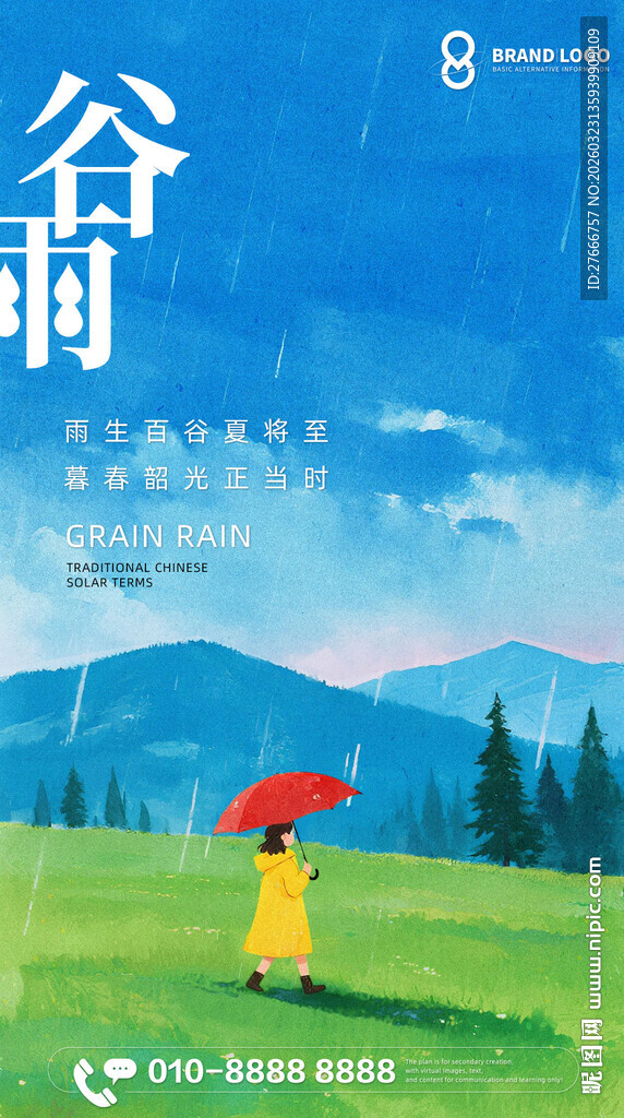 谷雨节气治愈插画风刷屏海报