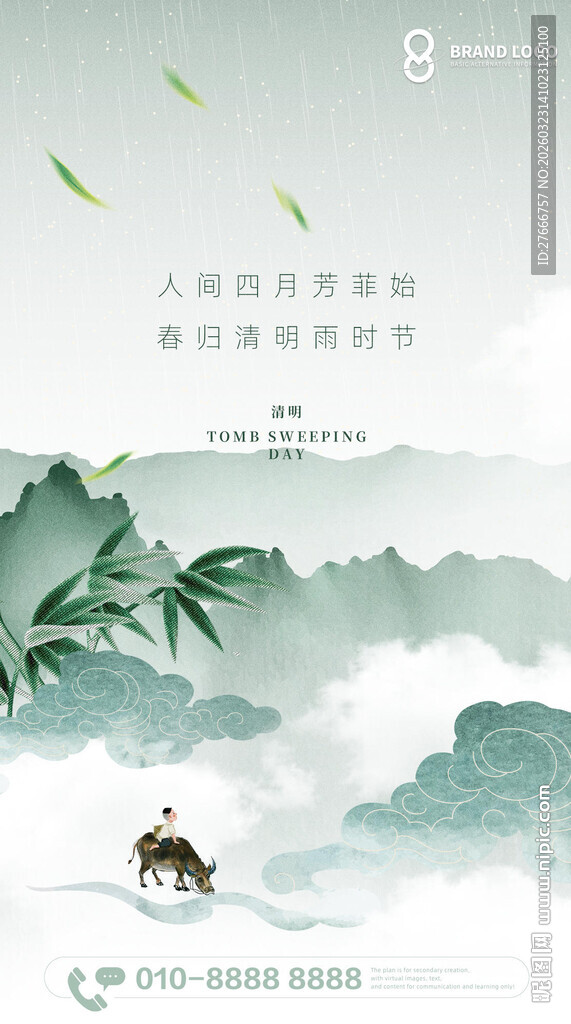 集团清明节促销插画风刷屏