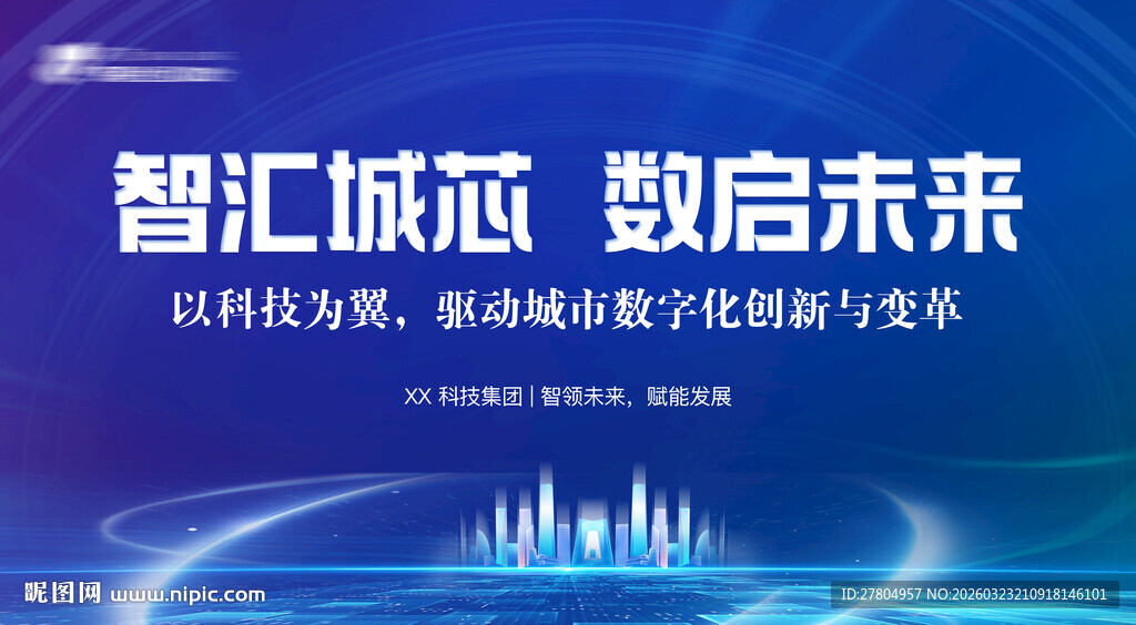 蓝色科技会议背景