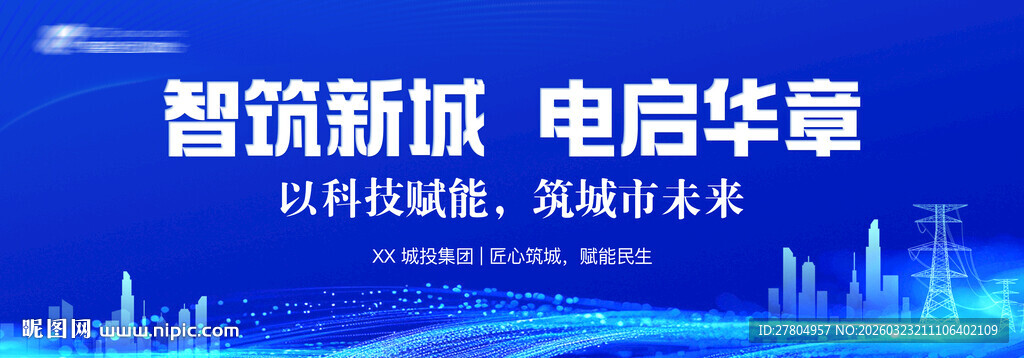 蓝色科技会议背景