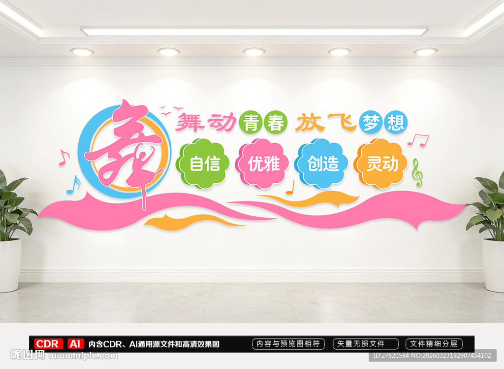 舞蹈室文化墙