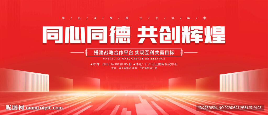 红色高端会议背景