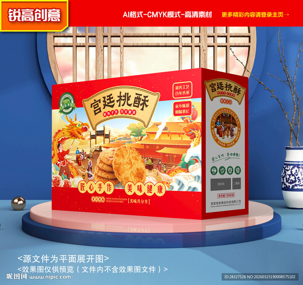 桃酥包装 糕点礼盒