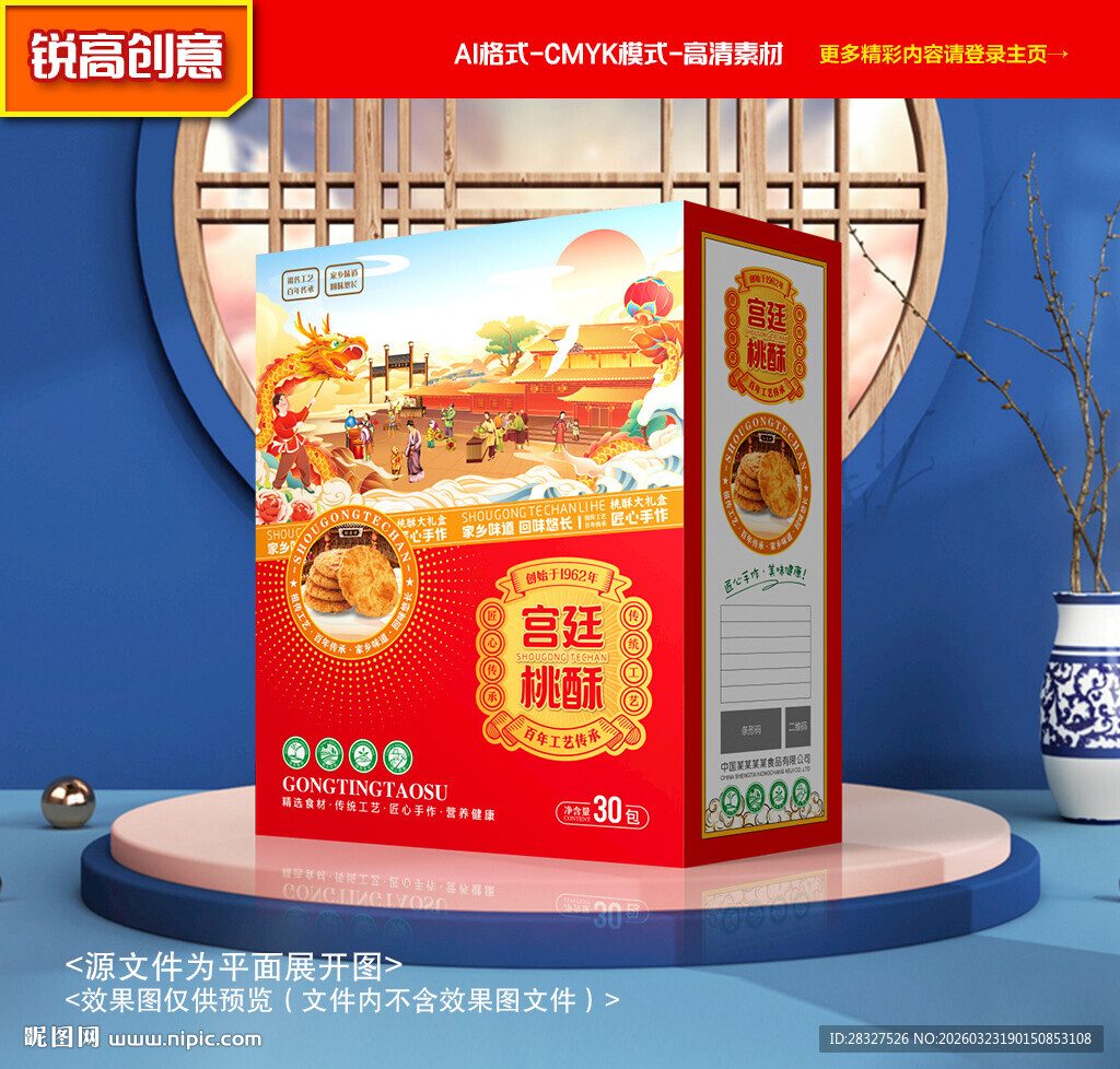 桃酥包装 糕点礼盒