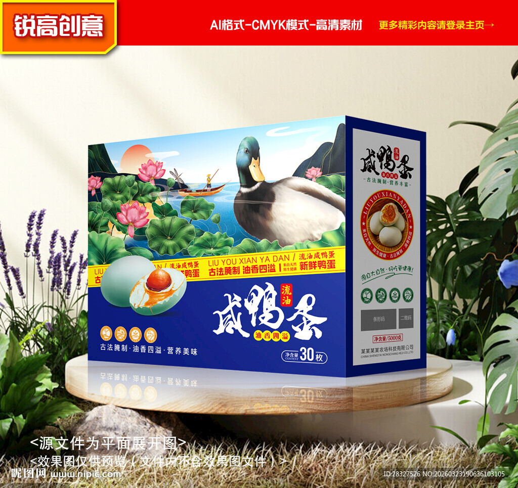 咸鸭蛋包装 烤鸭蛋礼盒