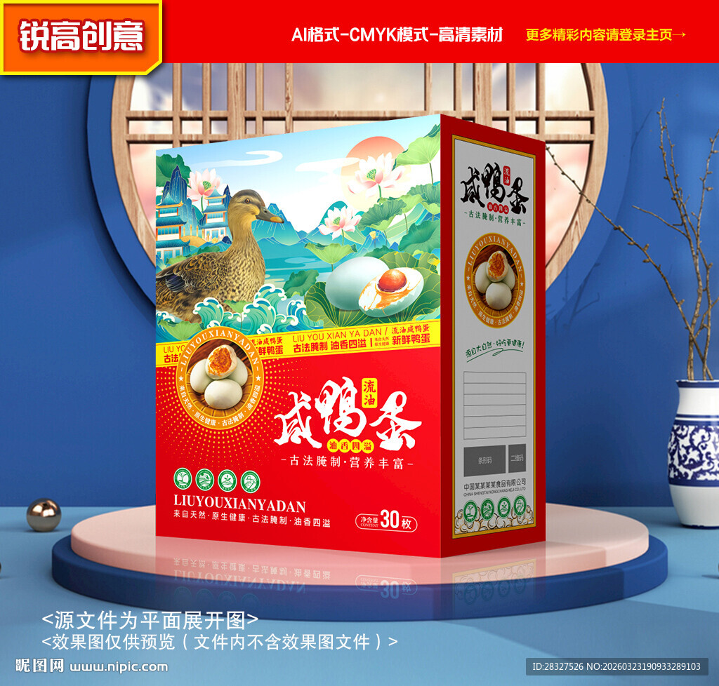 咸鸭蛋包装 烤鸭蛋礼盒