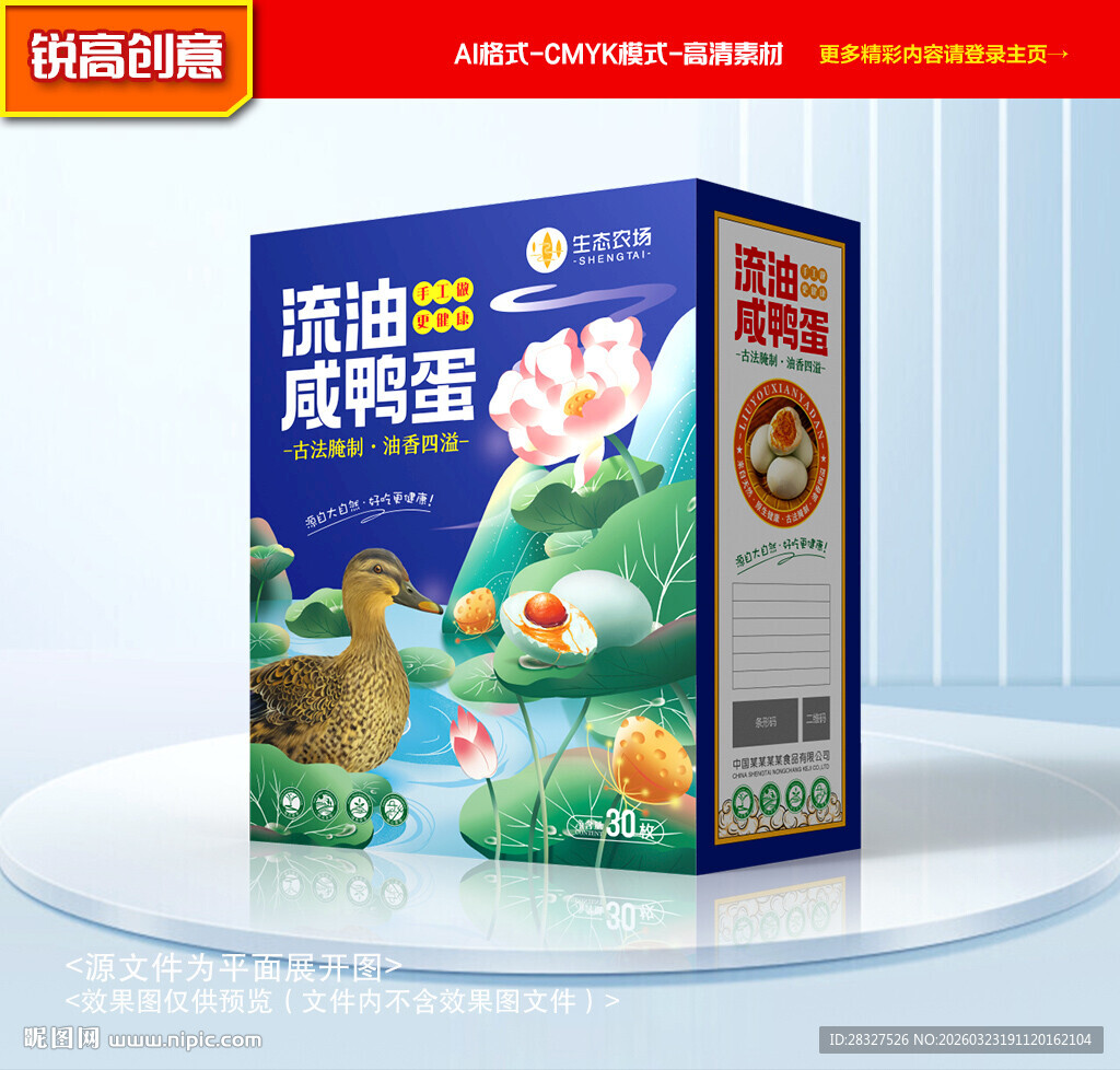 咸鸭蛋包装 烤鸭蛋礼盒