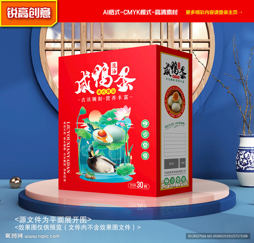 咸鸭蛋包装 烤鸭蛋礼盒