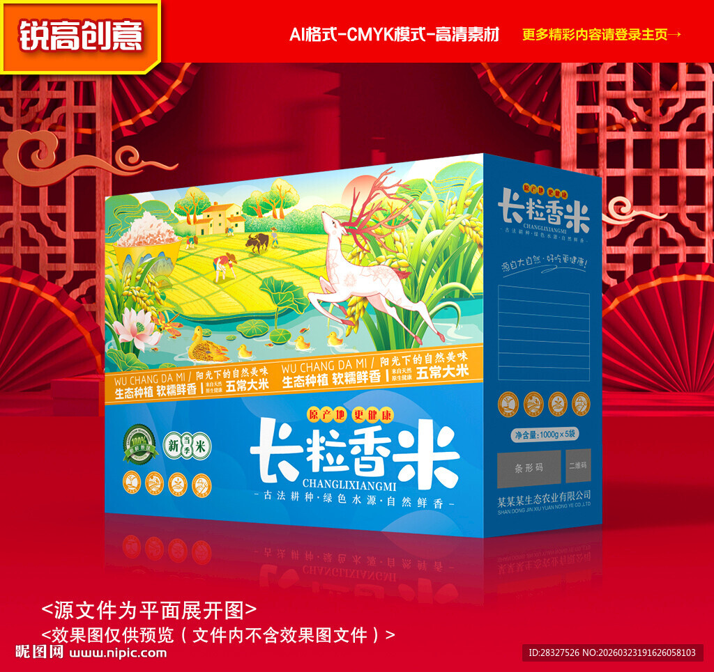 大米包装 稻米礼盒