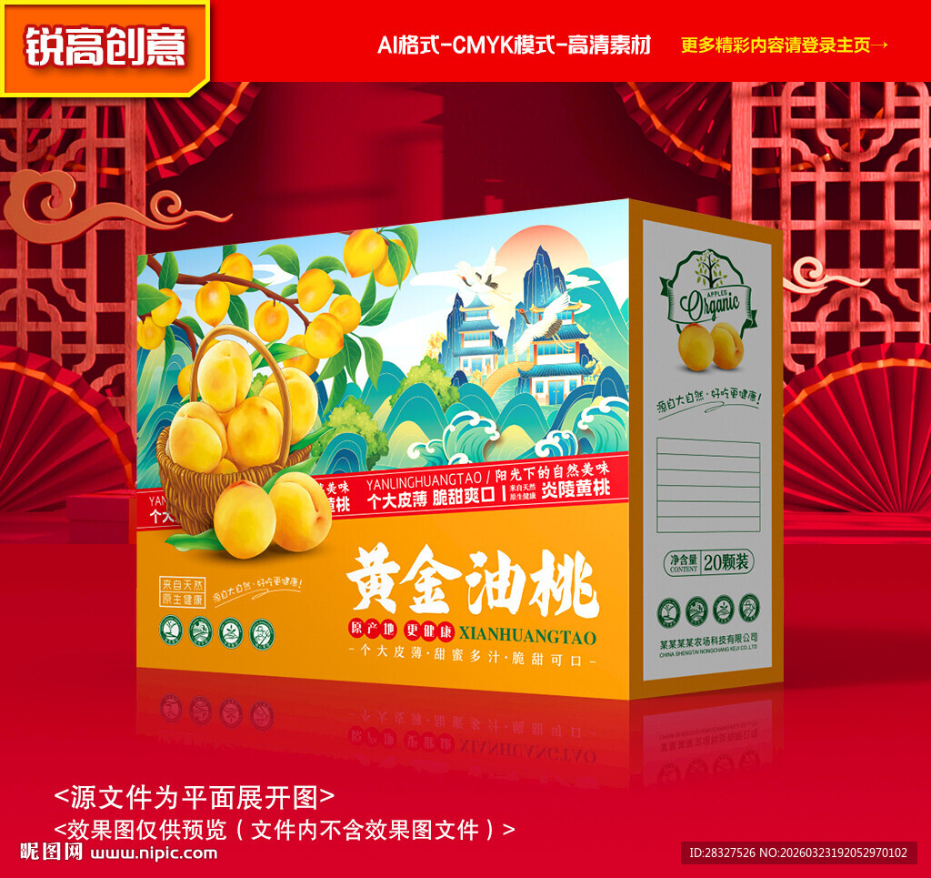 黄桃包装 蜜桃礼盒