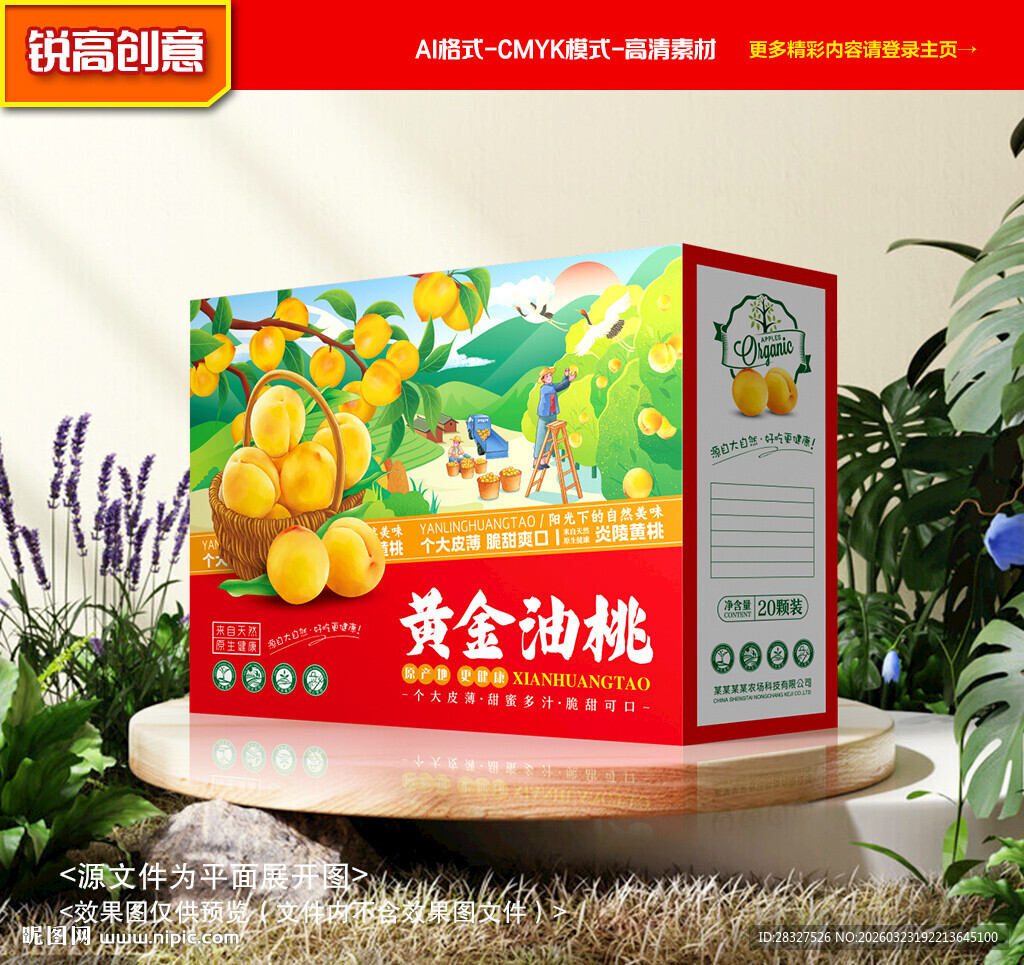 黄桃包装 桃子礼盒