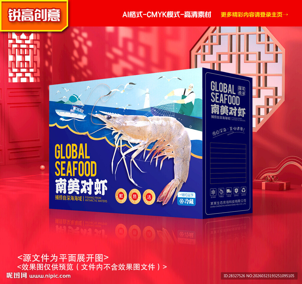 对虾包装 大虾礼盒