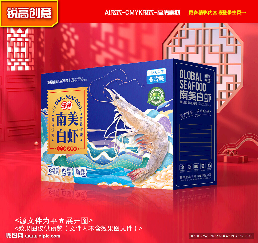 对虾包装 大虾礼盒