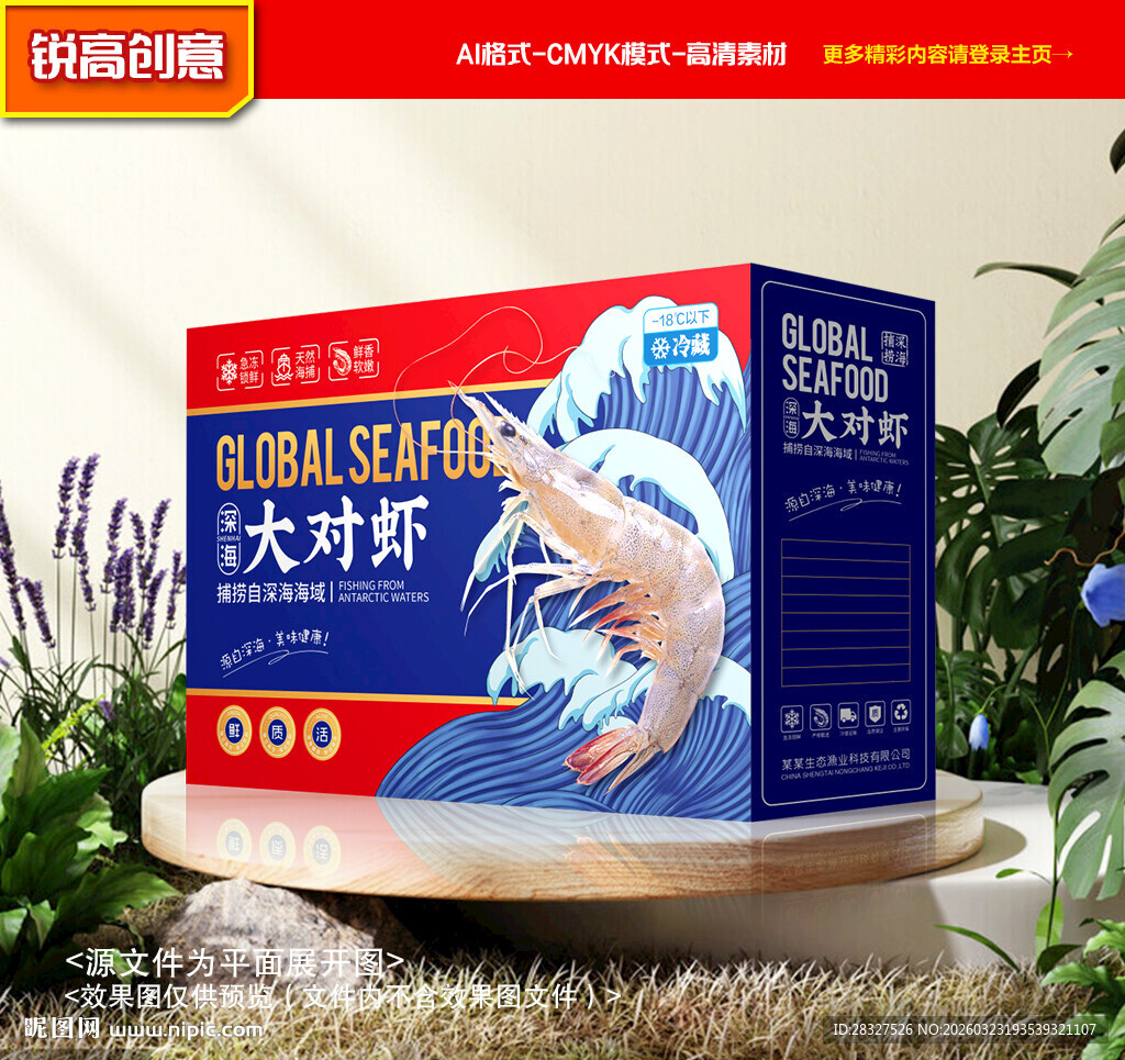 对虾包装 大虾礼盒