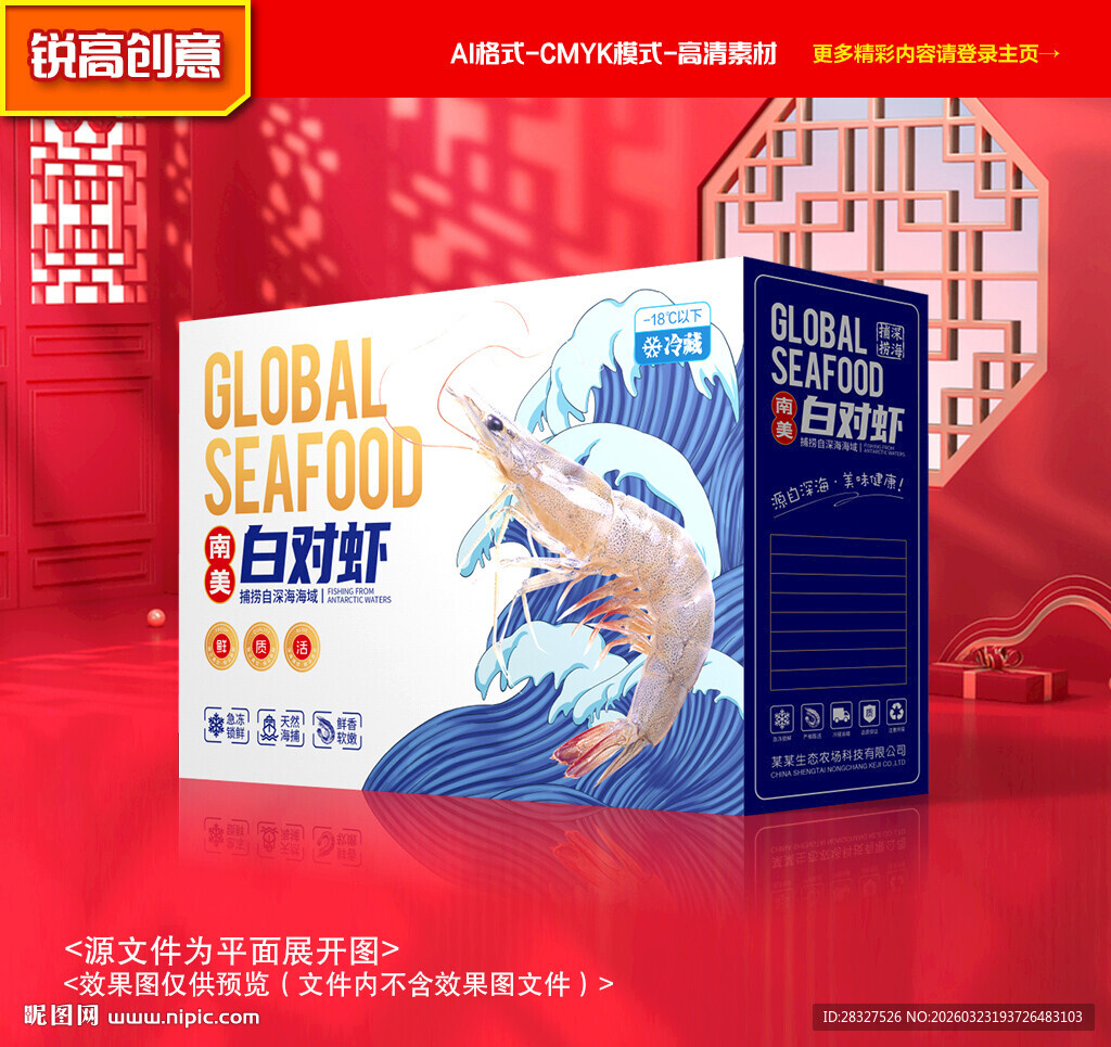 对虾包装 大虾礼盒