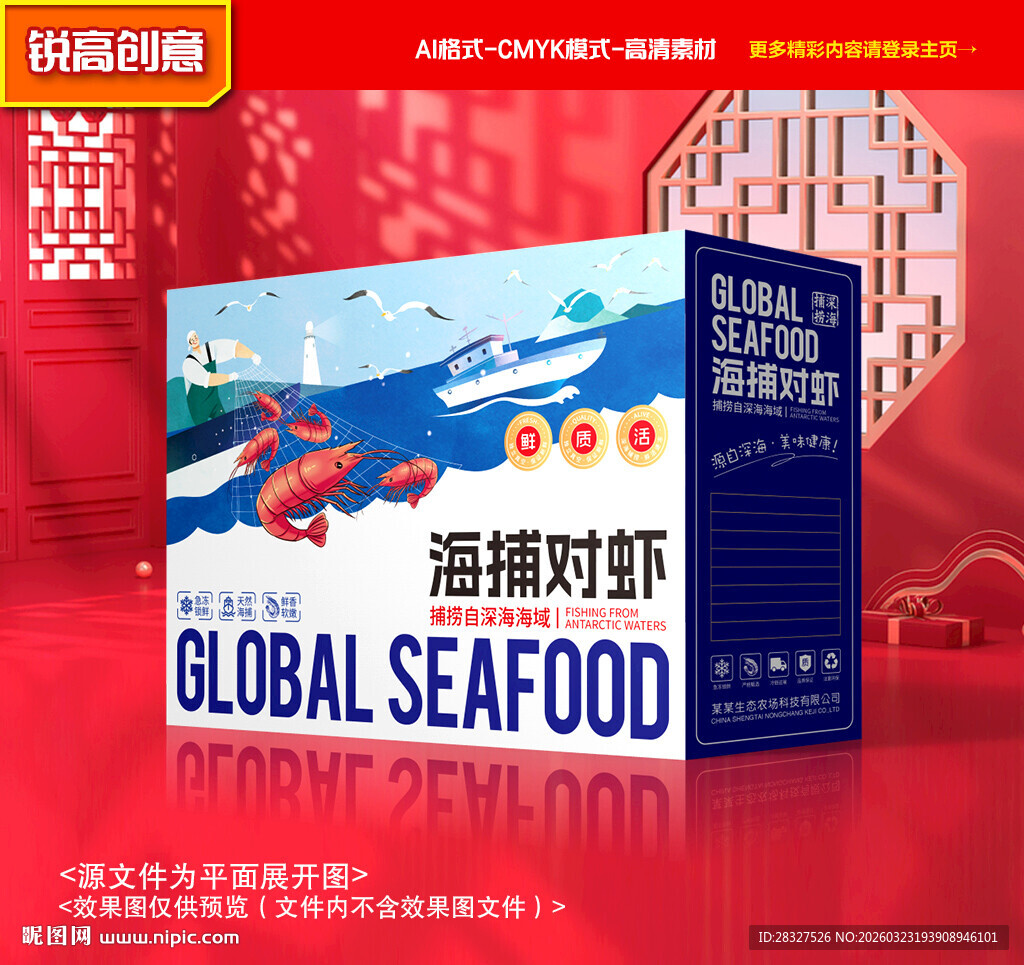 对虾包装 大虾礼盒