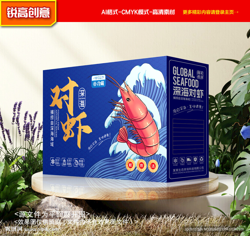 对虾包装 大虾礼盒